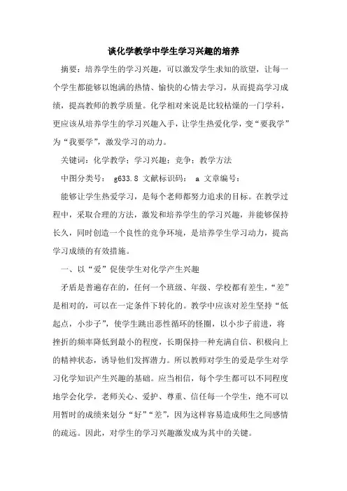 谈化学教学中学生学习兴趣培养