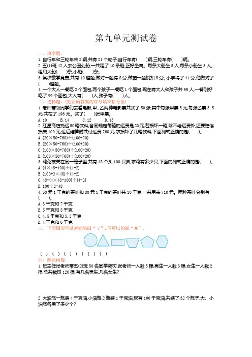 冀教版小学五年级上册数学测试卷含答案 第九单元测试卷