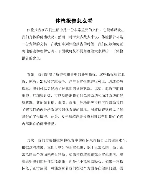 体检报告怎么看