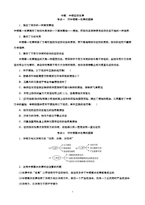 高考一轮专题：牛顿运动定律(有答案)