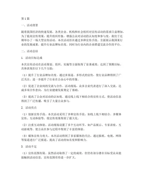 宣传活动总结及改进(3篇)