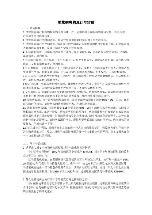 植物病害的流行与预测
