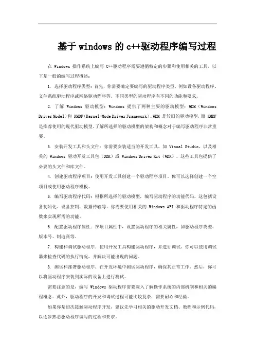基于windows的c++驱动程序编写过程