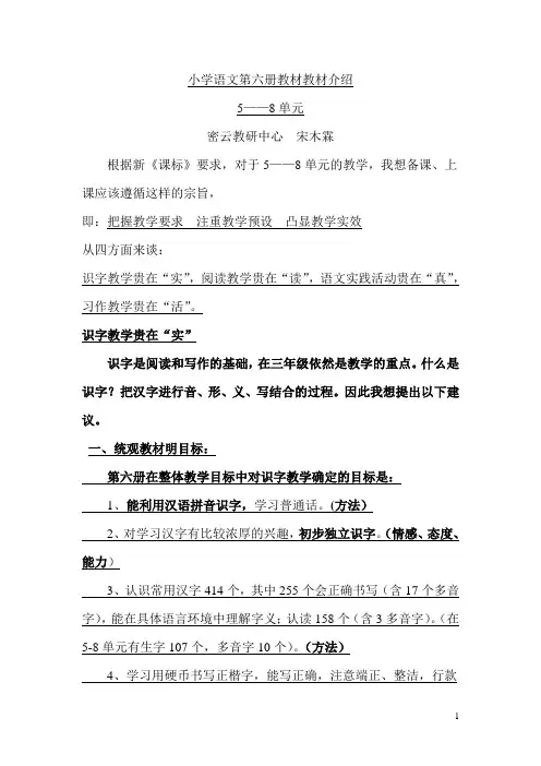 小学语文第六册教材教材介绍