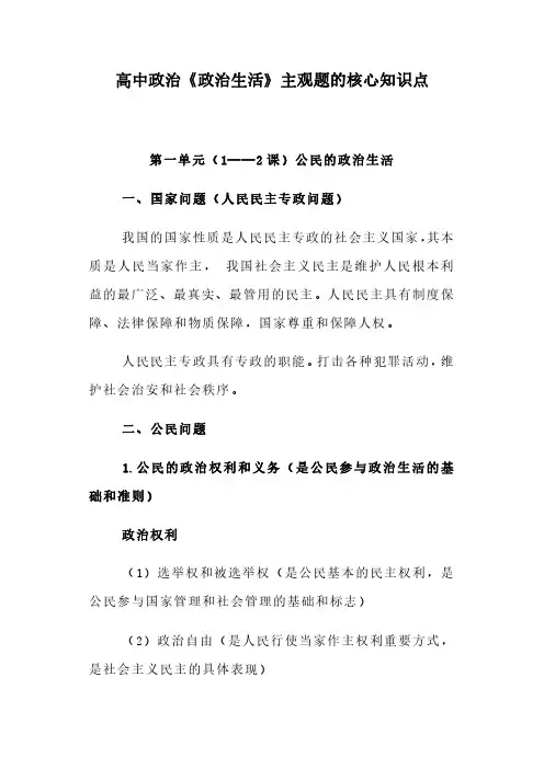 高中政治《政治生活》主观题的核心知识点