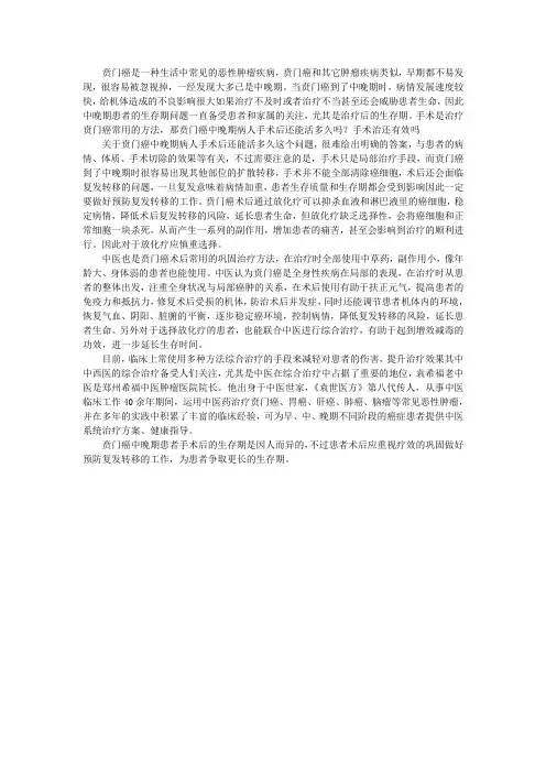 贲门癌中晚期病人手术后还能活多久吗？手术治还有效吗