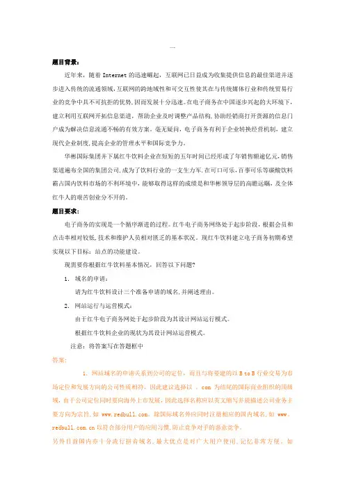 电子商务案例分析(简述题)