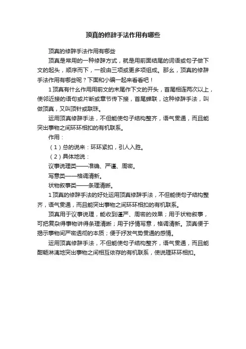 顶真的修辞手法作用有哪些
