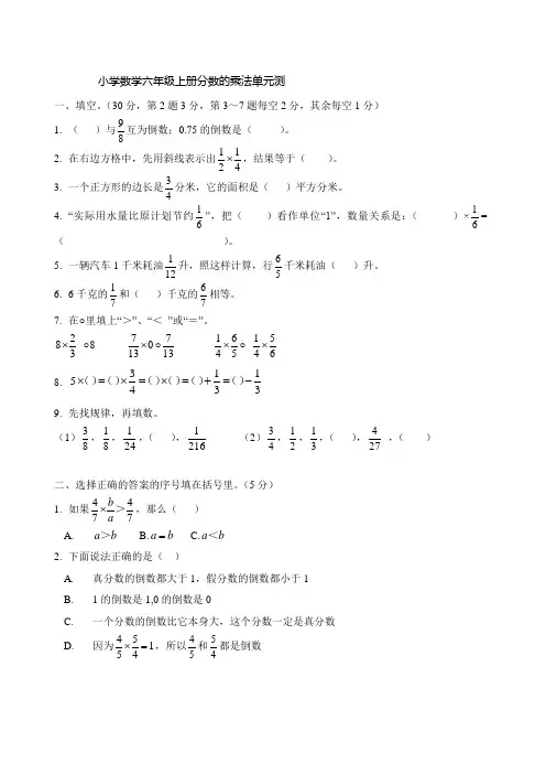 苏教版六年级上册数学试题第二单元分数乘法单元测试卷