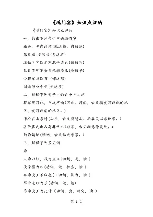 《鸿门宴》知识点归纳-word