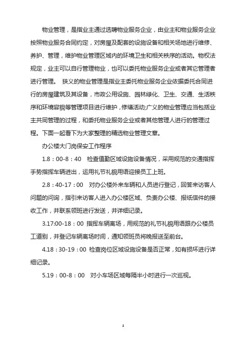 办公楼大门岗保安工作程序