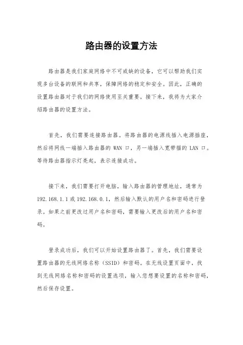 路由器的设置方法