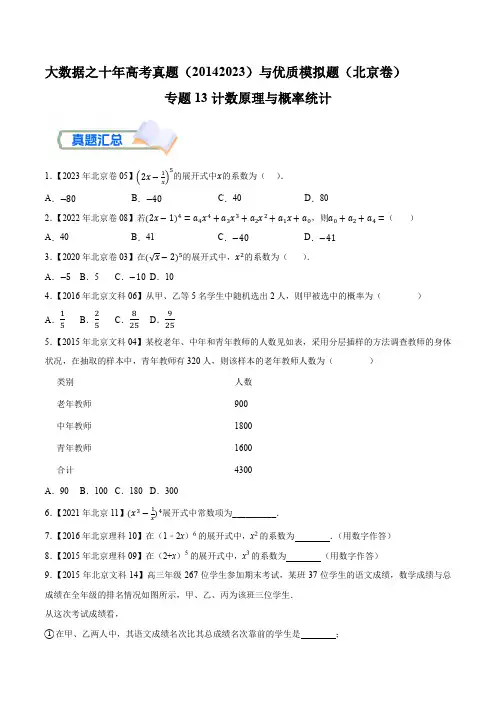 专题13计数原理与概率统计(原卷版)