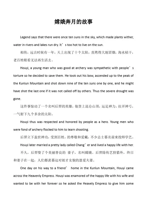嫦娥奔月的故事(英文版)