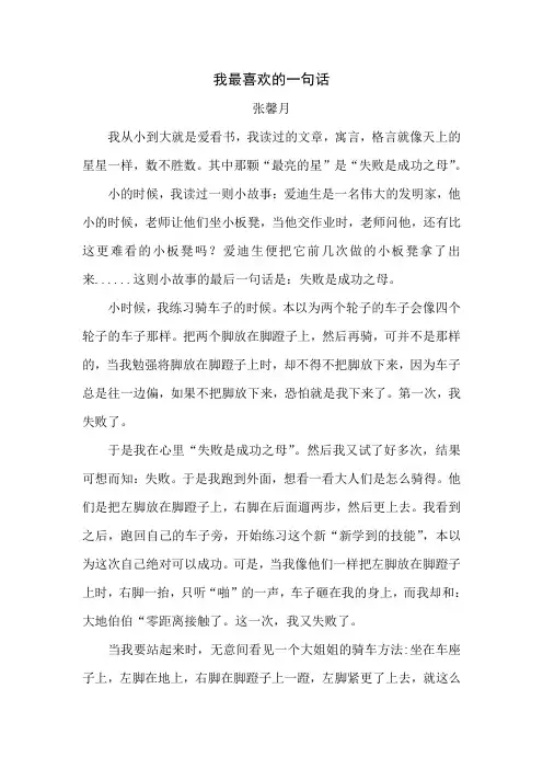 作文  我最喜欢的一句话