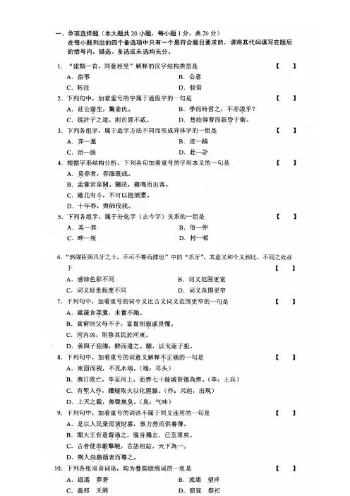 古代汉语作业