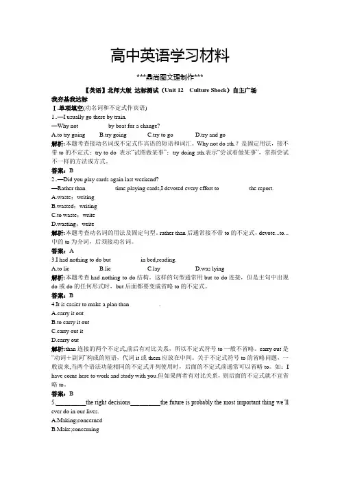 北师大版高中英语必修四达标测试(Unit12CultureShock).docx
