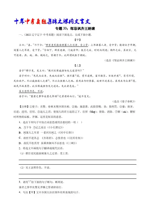专题33邹忌讽齐王纳谏(教师版)-十年(2013-2022)中考真题集锦之课内文言文