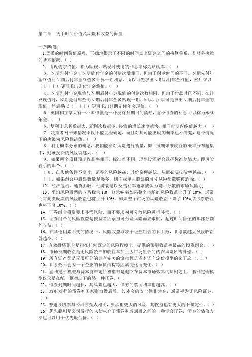 《财务管理学》(人大版)第二章财务管理真题(附答案)