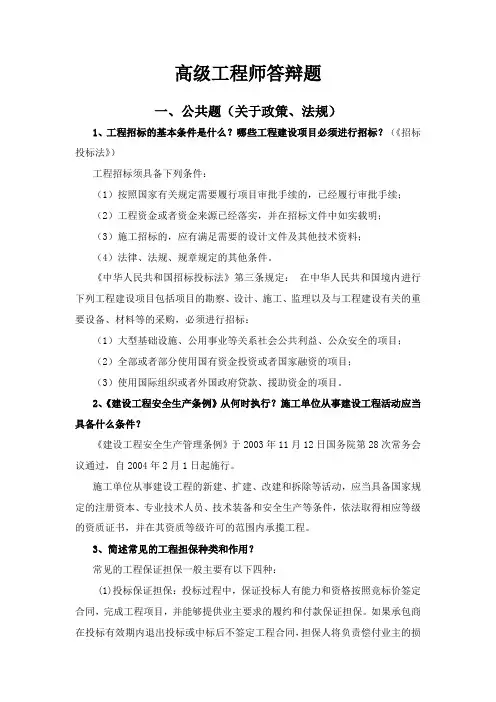 山西省高级工程师答辩题库及答案(土建部分)