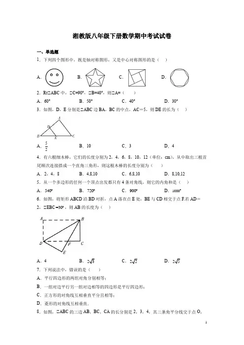 湘教版八年级下册数学期中考试试题及答案