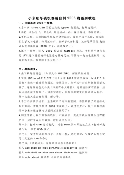 9008工程线制作教程(实测整理)