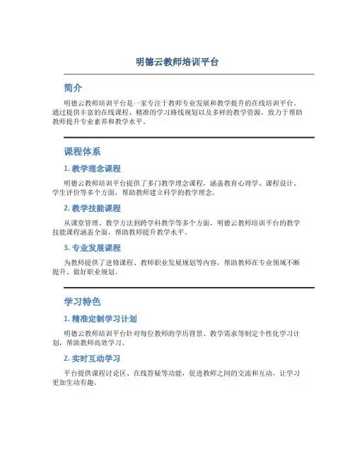 明德云教师培训平台