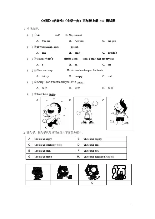 小学英语外研版(一年级起点)五年级上册Module9测试题(含答案及解析无听力试题)