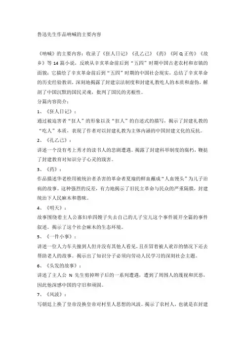 鲁迅先生作品呐喊的主要内容