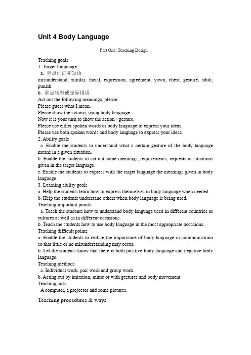 高中英语人教版必修四单元教案：Unit 4 Body Language