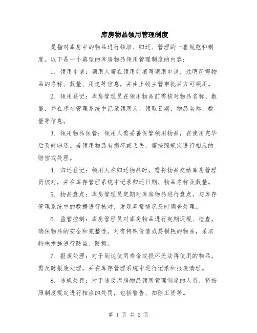 库房物品领用管理制度