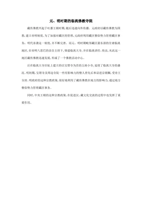 元、明时期的临洮佛教寺院