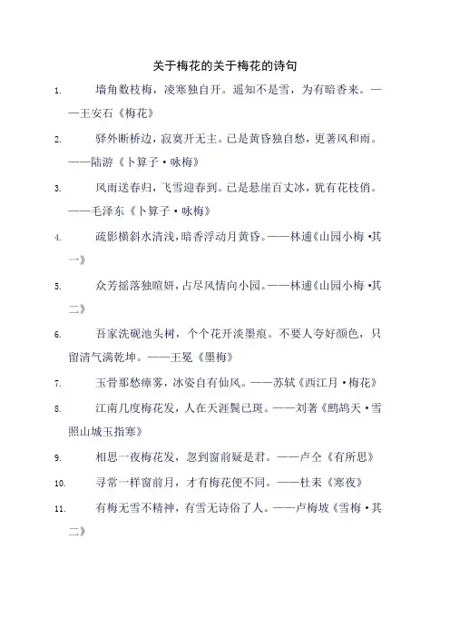 关于梅花的关于梅花的诗句