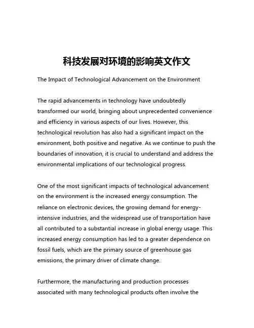 科技发展对环境的影响英文作文