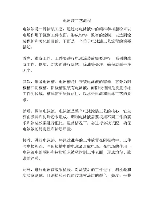 电泳漆工艺流程