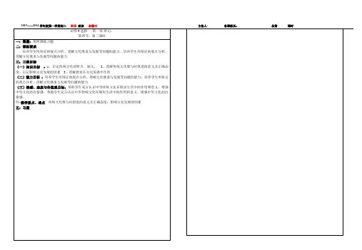 文化生活第四课习题教案13