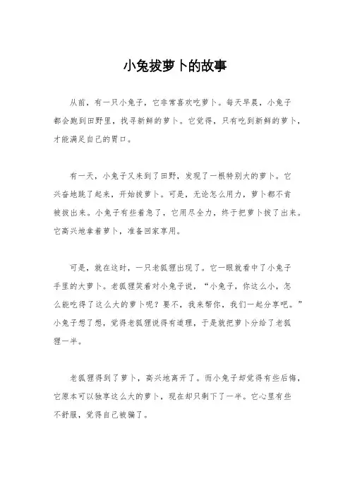 小兔拔萝卜的故事