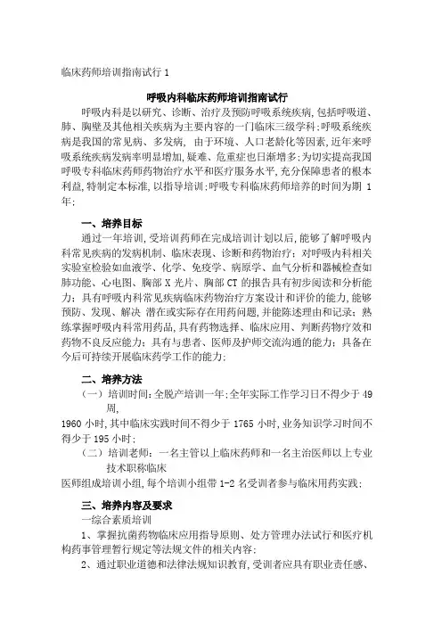 呼吸内科临床药师培训指南