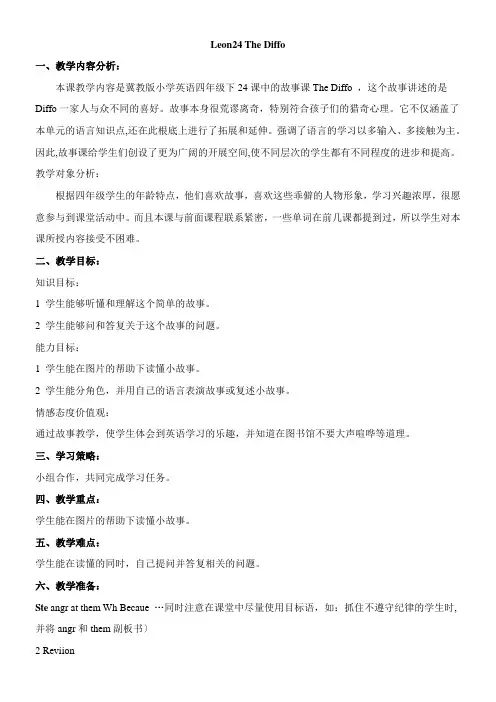 2022年教学教材《Unit4 Lesson24精品》优秀教案