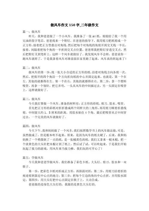 做风车作文150字_二年级作文