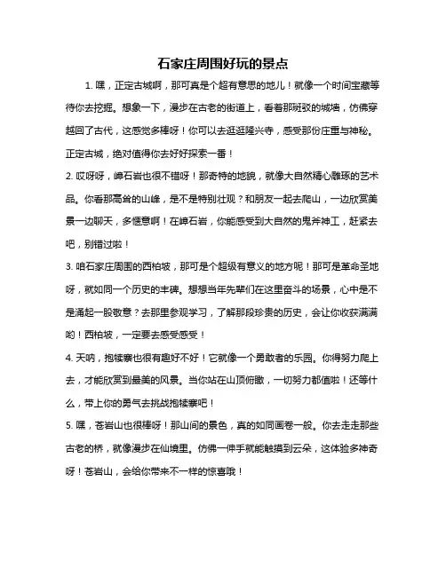 石家庄周围好玩的景点
