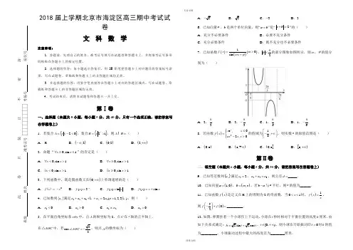 2018届上学期北京市海淀区高三期中考试试卷+数学(文)