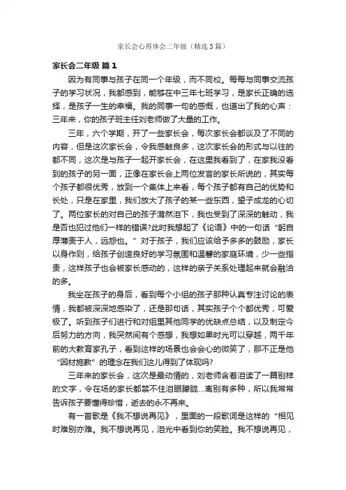 家长会心得体会二年级（精选3篇）