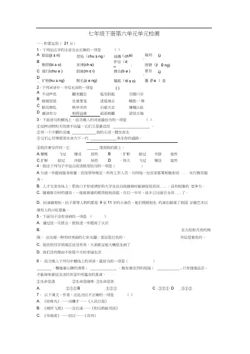 七年级语文下册第六单元综合单元检测试题新人教版