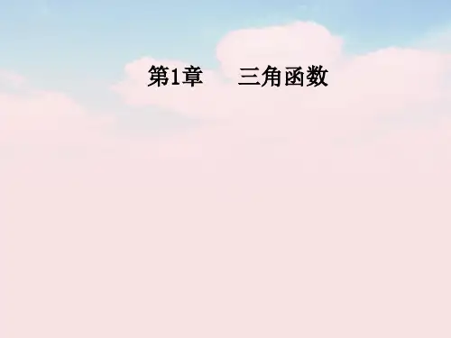 高中数学第1章三角函数1.3-1.3.3函数y=Asin(ωx+φ)的图象课件苏教版必修4