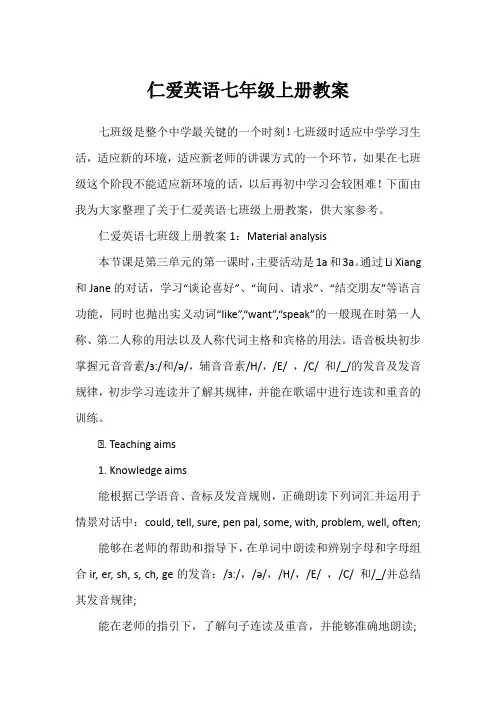 仁爱英语七年级上册教案 2
