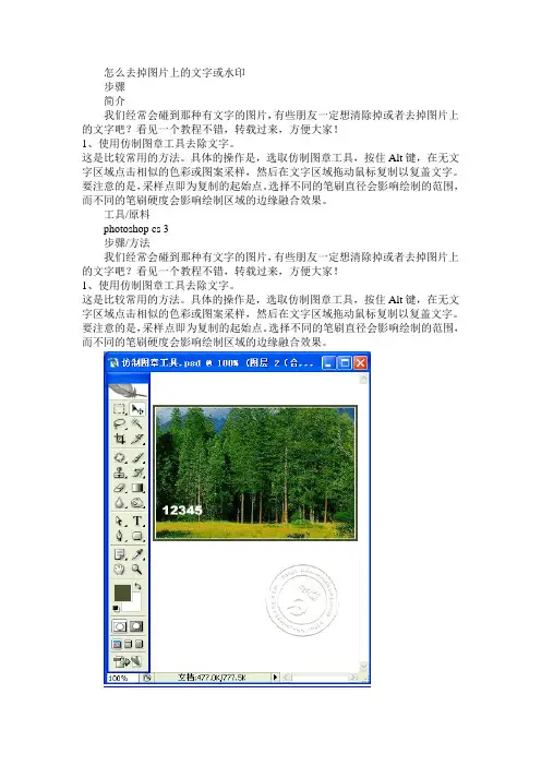 去除图片水印六大技巧