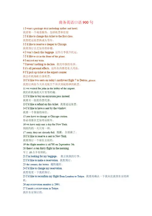 商务英语口语900句