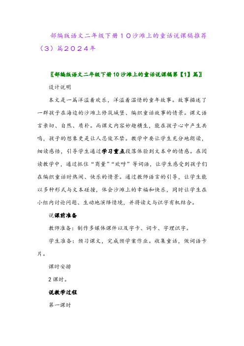 部编版语文二年级下册10沙滩上的童话说课稿推荐(3)篇2024年