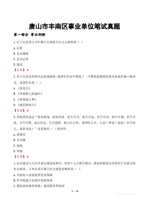 唐山市丰南区事业单位笔试真题